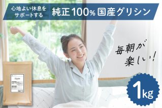国産 グリシン 1kg 栄養補助食品 アミノ酸 健康食品 健康 アミノ酸 粉末 食用 [ツルヤ化成工業株式会社 山梨県 韮崎市 20745047]