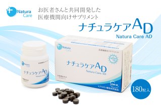 ナチュラケアAD サプリメント ヒアルロン酸 ECM・E ビタミン 亜鉛 鉄分 サプリ コラーゲン タンパク質【0118-001】