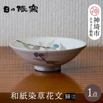和紙染草花文飯碗(大) 【日の隈窯 和紙染 和紙 佐賀 陶器 粉引き 鉄絵 窯元 陶芸作家】(H025153)