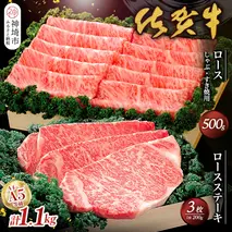 佐賀牛)ロースステーキ200g×3枚とロースしゃぶ・すき焼用500gセット 【佐賀県産 牛肉 ロース すき焼 しゃぶしゃぶ ステーキ 精肉】(H040103)