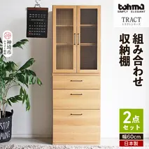 トラクト ガラス扉＋チェスト NA 【食器 キャビネット 家具 国産 組み合わせ 収納家具 完成品】(H060644)