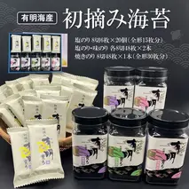初摘み海苔 BK-55【のり パリッと 有明海産 旨味 塩味 味付 焼き 極上 絶品 ミネラル 天然塩】(H029110)