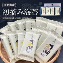 初摘み海苔 K-23【のり パリッと 有明海産 旨味 塩味 味付 焼き 極上 絶品 無添加 ミネラル 天然塩】(H029119)