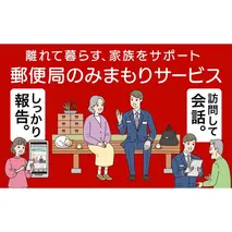 神埼市内みまもり訪問サービス(6ヶ月) 【支援 電話 防犯 お見守り 支援品 お礼の品 郵便局】(H068102)