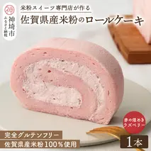 【プレミアム米粉ロールケーキ】赤の煌きラズベリーロール【グルテンフリー 誕生日 ギフト 洋菓子 焼菓子 ラズベリー】(H053290)