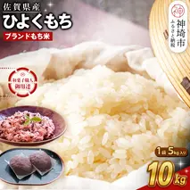 令和7年産 新米 佐賀県産ひよくもち米10kg 【もち米 餅米 ヒヨクモチ 10kg 年末 餅つき 赤飯 おこわ おはぎ 増田米穀】(H015200)
