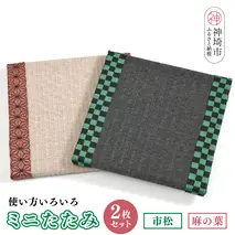 ミニたたみ2枚セット『市松』『麻の葉』 【和紙表 撥水加工 変色しづらい 職人 本格派 やすらぎ 国産 手作り  卓上 おしゃれ マウスパッド 小物】(H075107)