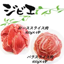 脊振ジビエ イノシシ肉(ロース肉 バラ肉)2品詰合せ800g 【佐賀 佐賀県産 猪 ロース バラ 焼肉 しゃぶしゃぶ 鍋物】(H072185)