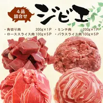 脊振ジビエ イノシシ肉(ロース バラ 角切り ミンチ)4品詰合せ1.4kg 【佐賀 佐賀県産 猪 ロース バラ 焼肉 しゃぶしゃぶ 鍋物】(H072121)