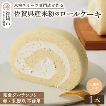 【プレミアム米粉ロールケーキ】卵乳製品不使用 天使のソイロール・ヴィーガン対応【グルテンフリー 保存料不使用 卵不使用 乳製品不使用 贈り物】(H053298)