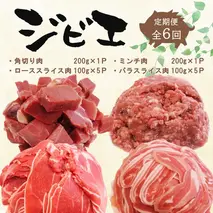 【定期便6回】脊振ジビエ イノシシ肉(ロース バラ 角切り ミンチ)4品詰合せ(大) 【佐賀 佐賀県産 猪 ロース バラ スライス 焼肉 しゃぶしゃぶ 鍋物】(H072132)