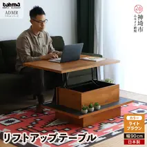 アダムロ リフトアップテーブル LBR 【センター リビング リフトアップ テーブル CT LT 家具 日本製】(H060372)