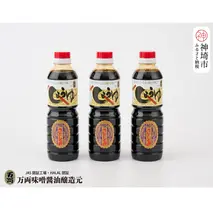 万両の特選さしみ醤油500ml 3本セット(BA2) 【JAS 九州 甘口 さしみ 醤油 おすすめ ふるさと納税】(H016189)