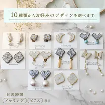 日の隈窯陶器イヤリング or ピアス【デザイン選択可 アクセサリー 日の隈窯 佐賀 尾崎焼 陶器 窯元 陶芸作家】(H025127) 