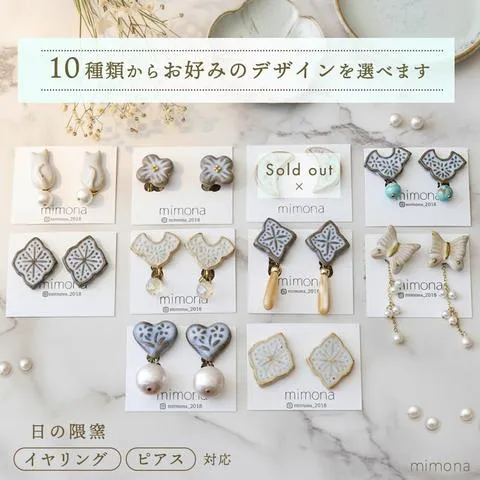 日の隈窯陶器イヤリング or ピアス【デザイン選択可 アクセサリー 日の