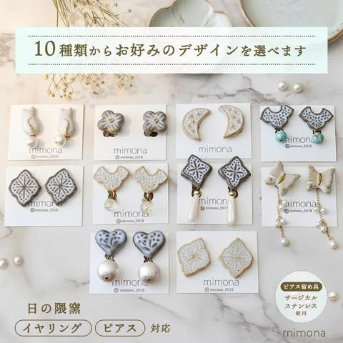 ぴか様 リクエスト 10点/金属イヤリング/まとめ商品 日の隈窯陶器イヤリング or ピアス【デザイン選択可 アクセサリー 日の