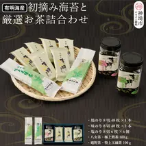 初摘み海苔と厳選お茶詰合わせ BK-YU【のり 海苔 焼き海苔 有明 佐賀 高級 味付 無添加 お中元 お中元対応 のし 熨斗 ギフト 贈答用 贈答品 贈答 贈り物】(H029121)