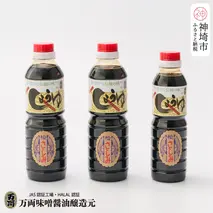 万両の特選さしみ醤油500ml 2本と360ml 1本セット(BA2-(2)) 【JAS 九州 甘口 さしみ 醤油 おすすめ ふるさと納税】(H016205)