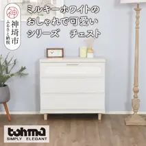 【東馬家具】シロカ 75 チェスト WH【家具 チェスト 国産 完成品】(H060595)