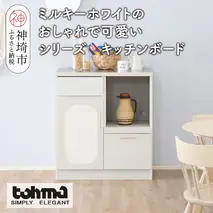 【東馬家具】シロカ キッチンカウンター 80【家具 テーブル リビング 国産 完成品】(H060605)