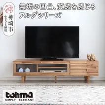 【東馬家具】アルグ 140ローボード LBR 【テーブル デスク 机 TV 家具 国産 完成品】(H060593)