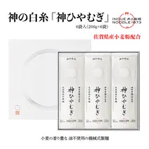 神の白糸「神ひやむぎ」6袋入【麺 めん SDGs 佐賀県産 夏 ギフト お中元 贈り物 乾麺 保存食 井上製麺 】(H057135)