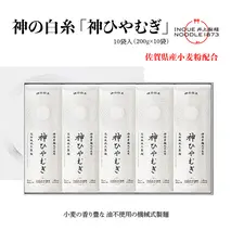 神の白糸「神ひやむぎ」10袋入【麺 めん SDGs 佐賀県産 夏 ギフト お中元 贈り物 乾麺 保存食 井上製麺】(H057136)