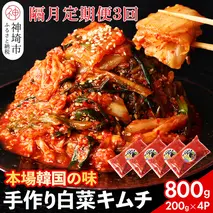 【一子相伝】秘伝のてづくり白菜キムチ 200g×4パックの隔月定期便3回【本場の味 秘伝の味 焼肉 ご飯のお供 韓国 焼肉 豚キムチ チャーハン 漬物 ピリ辛】(H104108)