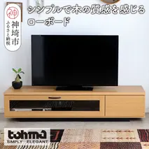 【東馬家具】FZ コルム 140TV NA【テレビボード テレビ台 ローボード 収納ボード ナチュラル ベージュ シンプル 木目 おしゃれ ふるさと納税】(H060612)