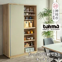 【東馬家具】ツキミ 120KB NA・BE【キッチンボード 食器棚 整理棚 収納 リビング ナチュラル ベージュ 可動棚 木目 ふるさと納税】(H060585)