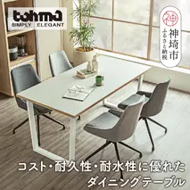 【東馬家具】ツキミ 160DT WH【ダイニングテーブル デスク キッチンテーブル オフィスデスク シンプル 国産 耐久性 耐水性 ふるさと納税】(H060674)