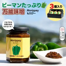 リピーター続出!! "ピーマン味噌 もりぴー"3個セット【サラダピーマン 米麹味噌 手作り 無添加 】(H100104)