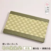 ミニたたみ 市松 グリーン【和紙表 撥水加工 変色しづらい 職人 本格派 やすらぎ 国産 手作り 卓上 おしゃれ マウスパッド 小物】(H075113)