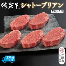 【定期便10回】佐賀牛シャトーブリアン 計10kg【佐賀牛 ブランド牛 国産牛 記念日 お祝い ご褒美 真空パック ふるさと納税】(H107111)