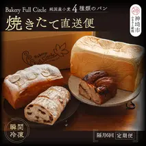 【隔月6回定期便】4種類のパン焼きたての味直送便【瞬間冷凍 食パン 純国産 佐賀県産 厳選素材 こだわり製法】(H111116)