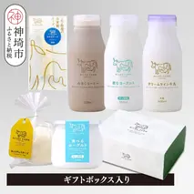 ミルンお試しセット 200mlドリンク3本(牛乳・ミルクコーヒー・飲むヨーグルト各1本ずつ)+食べるヨーグルト260g+モッツァレラチーズ1個+さけるチーズ1本【ギフトボックス入り ミルン牧場 無添加】(H102142)