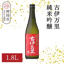 古伊万里純米吟醸 1.8L【酒 日本酒 純米吟醸酒 発砲感 ドライな呑み口 ふるさと納税】(H116185)