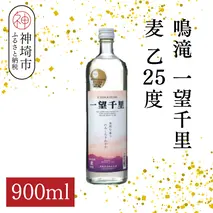 鳴滝 一望千里 麦 乙25 900ml【酒 焼酎 麦焼酎 あまぎ二条 ロック お湯割り 水割り ふるさと納税】(H116226)