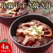 レンジで簡単調理！ 佐賀牛すき焼き丼 【佐賀県産米 オリジナル割下 甘辛い 冷凍 時短】 (H106195)