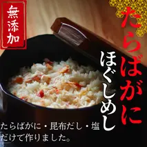 17-154 【紋別漁師食堂】たらばがにほぐしめし2個【無添加】｜ 北海道産  炊き込みご飯 グルメ 海鮮