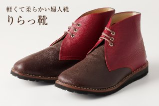 軽くて柔らかい婦人靴「りらっ靴」 靴 レディース ファッション 革靴 おしゃれ [0062-016]