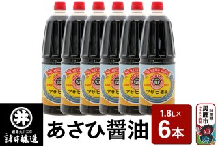 あさひ醤油 1箱（1.8L×6本）諸井醸造 秋田 煮付け 和食|10109