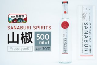 スピリッツ SANABURI SPIRITS 山椒 prototype01 500ml×1本セット 秋田 男鹿|10478
