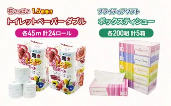 長持ち 1.5倍巻き 花いっぱい トイレットペーパー ダブル 45m 24ロール & ブライティア ソフト ボックスティッシュ 200組 400枚 5箱  全18種 花柄 プリント 香り付き 日本製 まとめ買い 防災 常備品 消耗品 備蓄 北海道