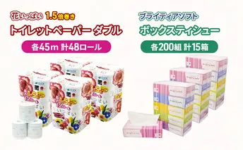 長持ち 1.5倍巻き 花いっぱい トイレットペーパー ダブル 45m 48ロール & ブライティア ソフト ボックスティッシュ 200組 400枚 15箱  全18種 花柄 プリント 香り付き 日本製 まとめ買い 防災 常備品 消耗品 備蓄 北海道