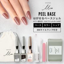 シャイニージェルミオ (SHINYGEL Mio) はがせるジェルネイルキット (ランプ付きギフトセット) カラー:001|ネイル用品 ネイルライト ジェルネイルライト LED ネイルランプ ネイル 道具 ジェルネイルセルフ シャイニージェル [1663]