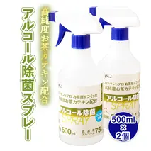 高純度お茶カテキン配合アルコール除菌スプレー500ml×2個　[AF057ya]