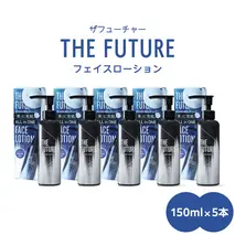 THE FUTURE ( ザフューチャー ) フェイスローション 150ml × 5本 男性用 化粧水 フェイス用 スキンケア メンズコスメ オールインワン セット [BX051ya]