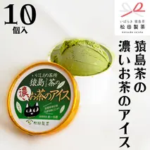 猿島茶の濃いお茶の アイス 10個入 アイスクリーム あいす ふるさと納税 ギフト スイーツ お菓子 お祝い 詰合せ [AF022ya]