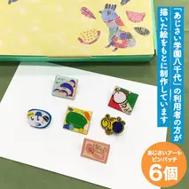 あじさいオリジナルピンバッチセット ピン バッジ セット オリジナル アクセサリー 飾り ふるさと納税 12000円 [AP004ya]
